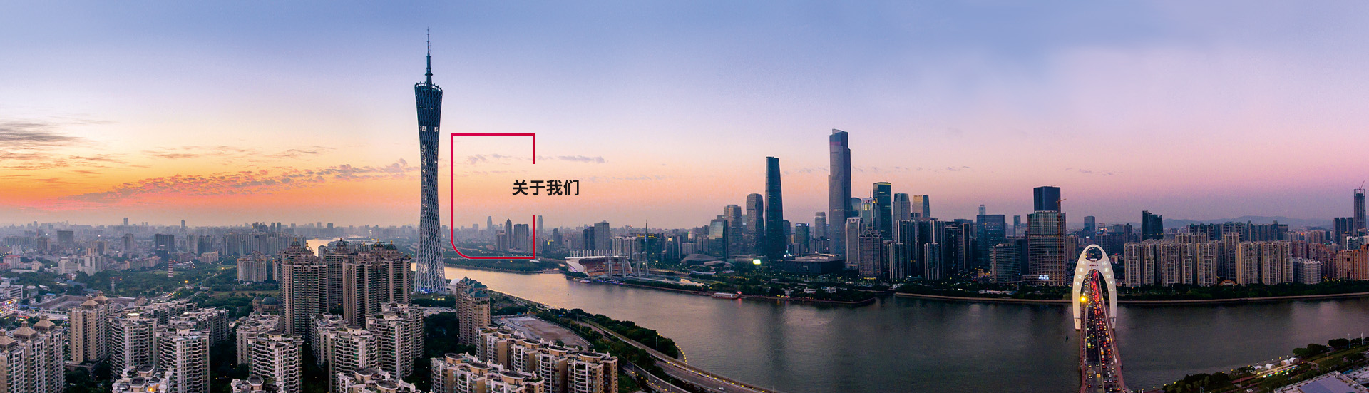关于我们